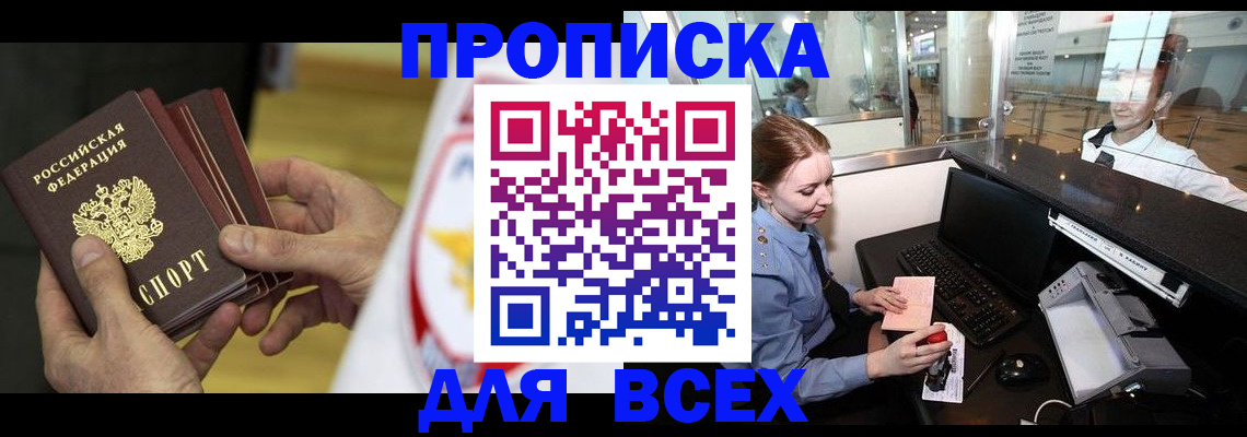 временная регистрация для школы в Называевске
