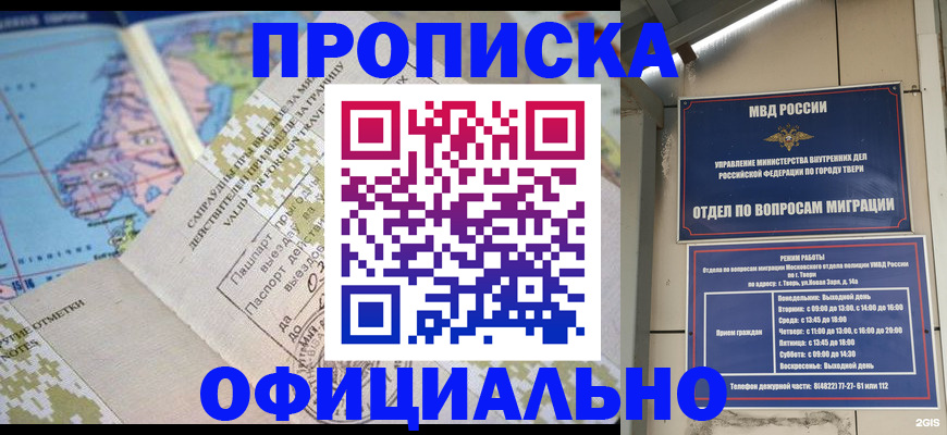 прописка ребенка в Называевске